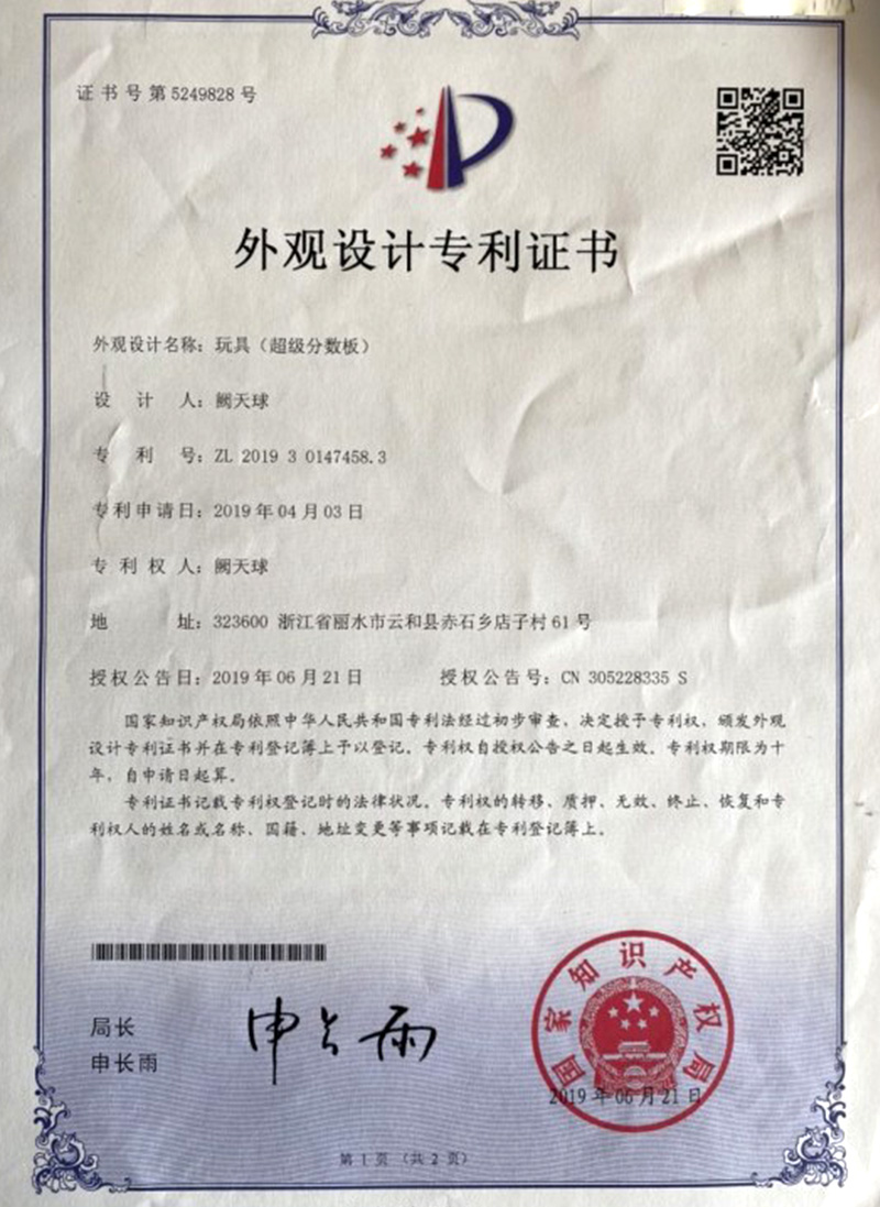 外观设计专利证书