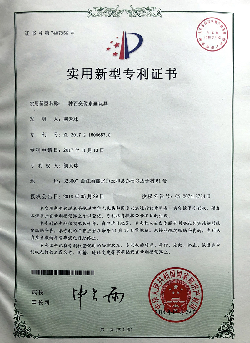 外观设计专利证书